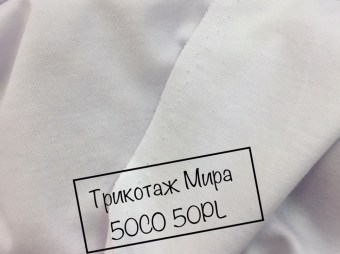Мира белый —2